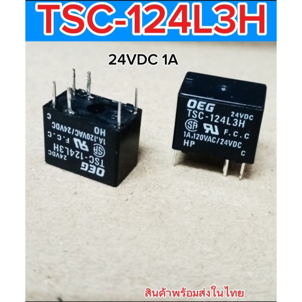 (1pcs) รีเลย์ TSC-124L3H 24VDC. 1A. 6ขา ขนาด7×12×10mm.ระยะขา4.4mm. Relay TSC-124L3H 24VDC 1A