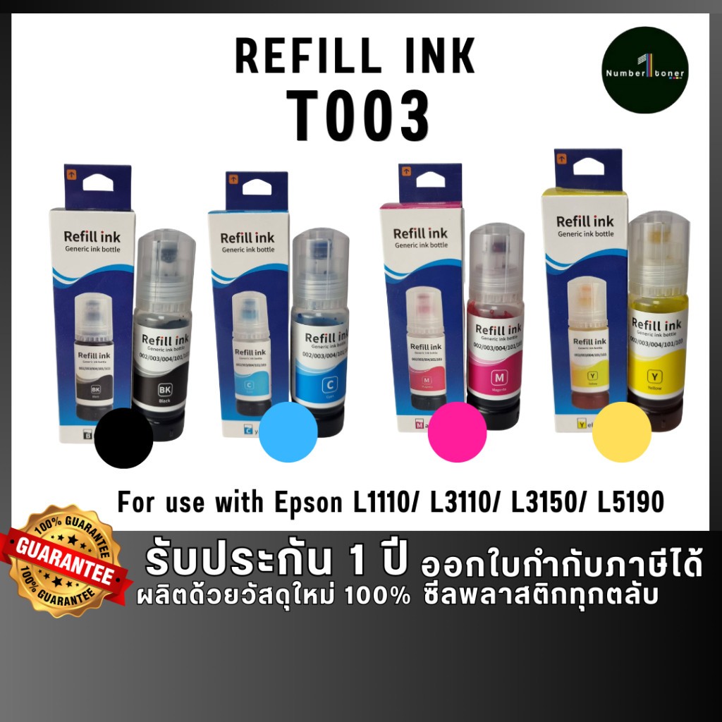 น้ำหมึกเติม Refill ink T003 Epson T003 003 น้ำหมึก ใช้กับเครื่อง Epson L1110/ L3110/ L3150/ L5190