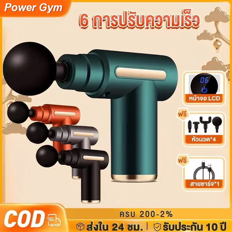 ปืนนวด เครื่องนวดไฟฟ้า เครื่องนวด นวดเท้า แก้ปวดหรือออฟฟิศซินโดรม พร้อมหัวนวด 4 หัว massage gun เครื่องนวดกล้ามเนื้อ