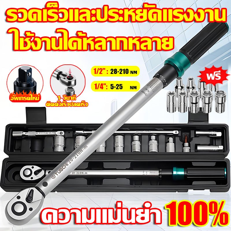 🔥1 วินาทีบิดสกรูได🔧ด้ามปอนด์ ประแจ ทนต่อการสึกหรอ ประแจปอนด์ (1/2")(1/4") ด้ามขันปอนด์ ประแจขันปอนด์ ประแจปอนด์