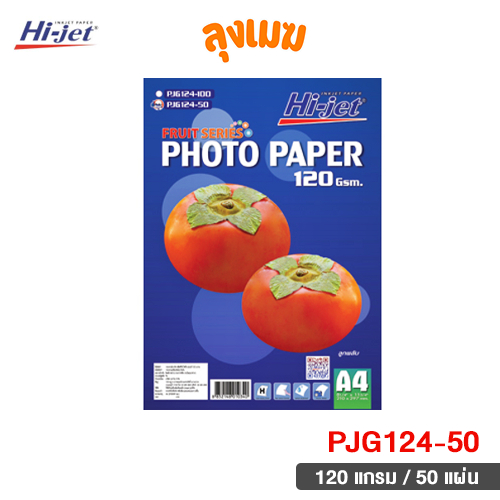 Hi-jet กระดาษโฟโต้ 120 แกรม No.PJG124-50 (จำนวน 50 แผ่น)