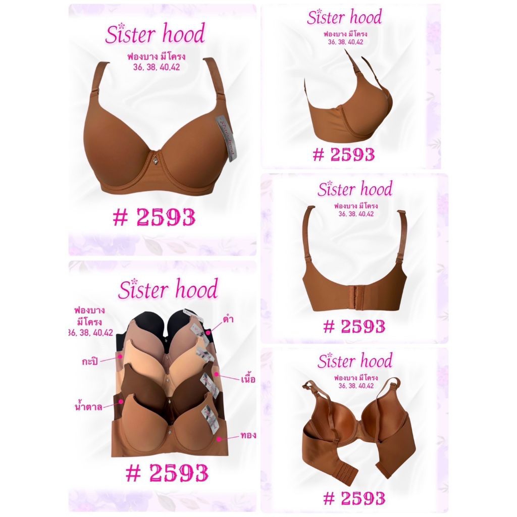 sister hood 2593 เสื้อชั้นใน มีโครง ด้านหลังเป็นผ้าไร้ขอบแบบหนา