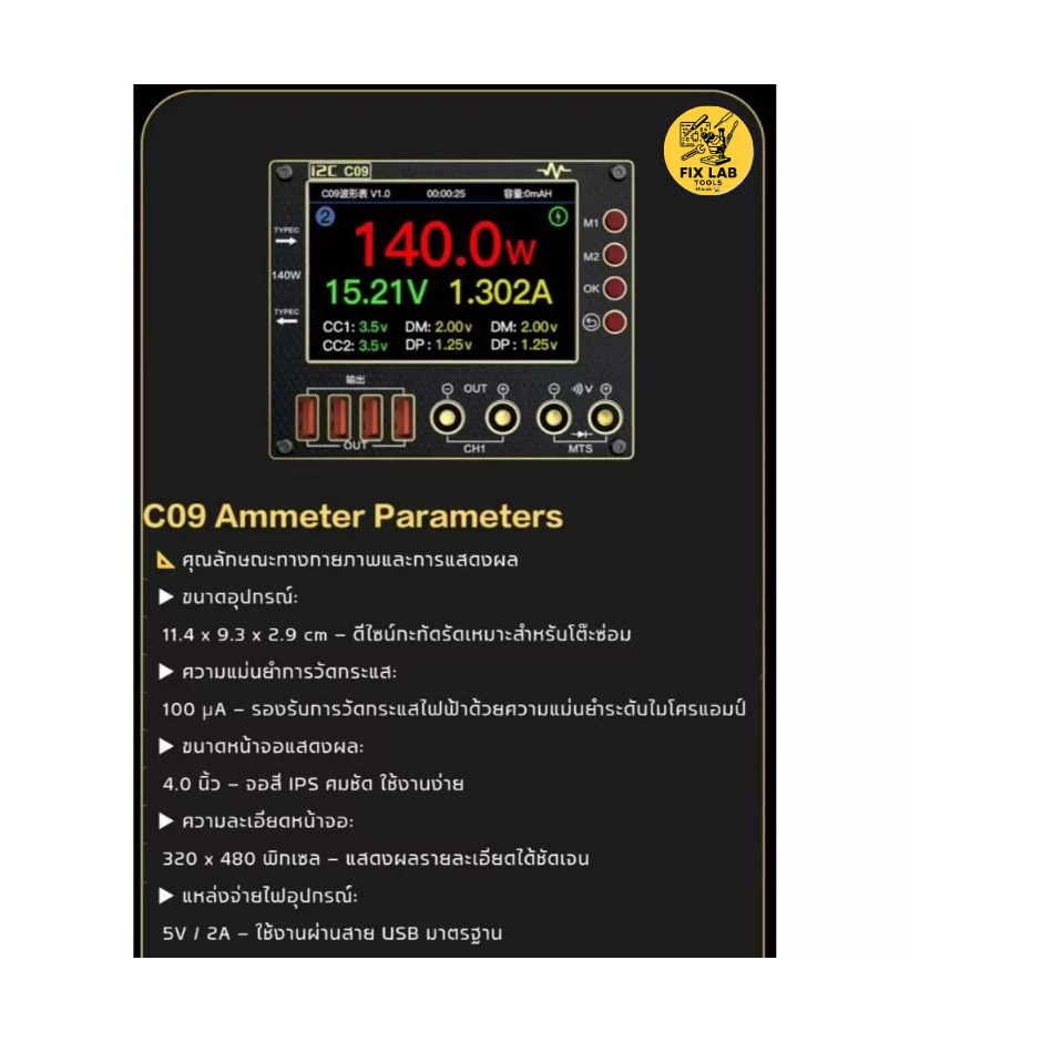 I2C C09 มิเตอร์ เครื่องทดสอบแรงดันไฟ เครื่องมือช่างซ่อม