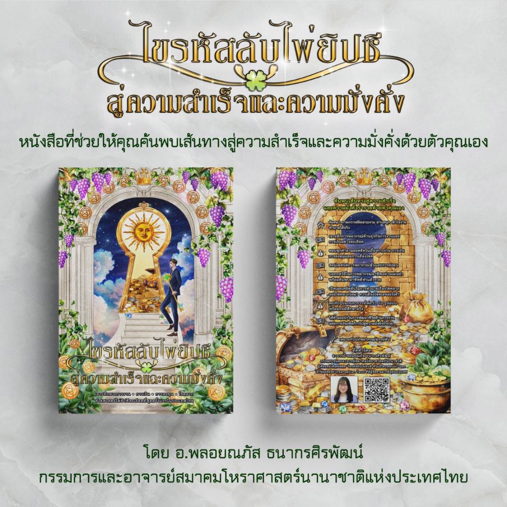 ไขรหัสลับไพ่ยิปซีสู่ความสำเร็จและความมั่งคั่ง หนังสือไพ่ยิปซี หนังสือไพ่ทาโร่ต์ หนังสือไพ่ Tarot Book