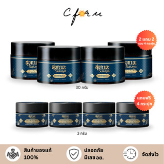 (โปร 2แถม6) Sukaya บาล์มสุขกายะ สมุนไพร นวดบรรเทาปวดเมื่อย ค…