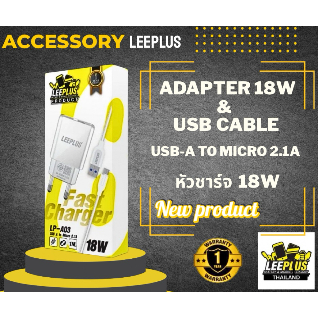ชุดชาร์จ Adapter 18W & USB-A To Micro 2.1A ยาว 1เมตร LP-A03 LEEPLUS