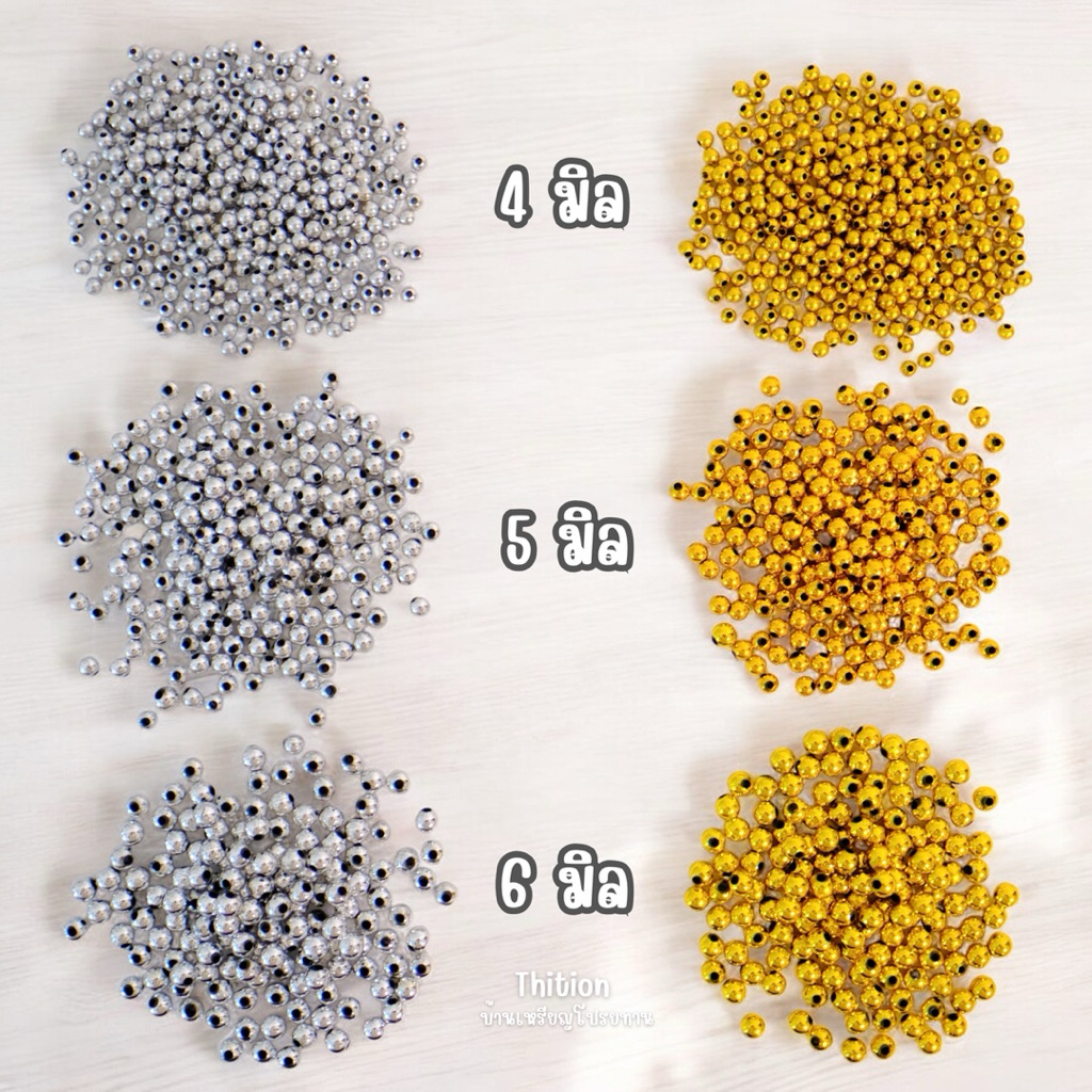 ลูกปัด ขนาด 4 มิล 5 มิล และ 6 มิล สีเงิน สีทอง 50 กรัม สีขาว 40 กรัม ตกแต่งเหรียญโปรยทาน