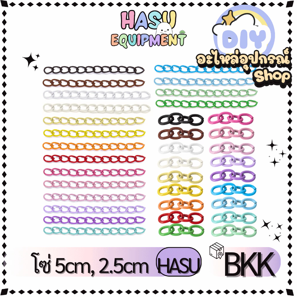 HasuEquipment 1 ชิ้น โซ่ 2.5cm และ 5cm โซ่แฟชั่น โซ่สำหรับทำพวงกุญแจ Hasu Equipment [ETC]