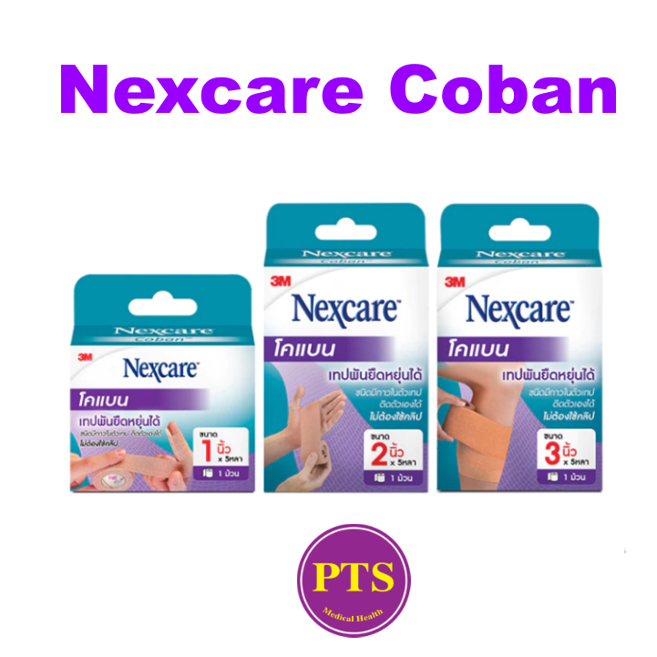 Nexcare 3M Coban โคแบo เทปพันยืดหยุ่นได้ สีน้ำตาล