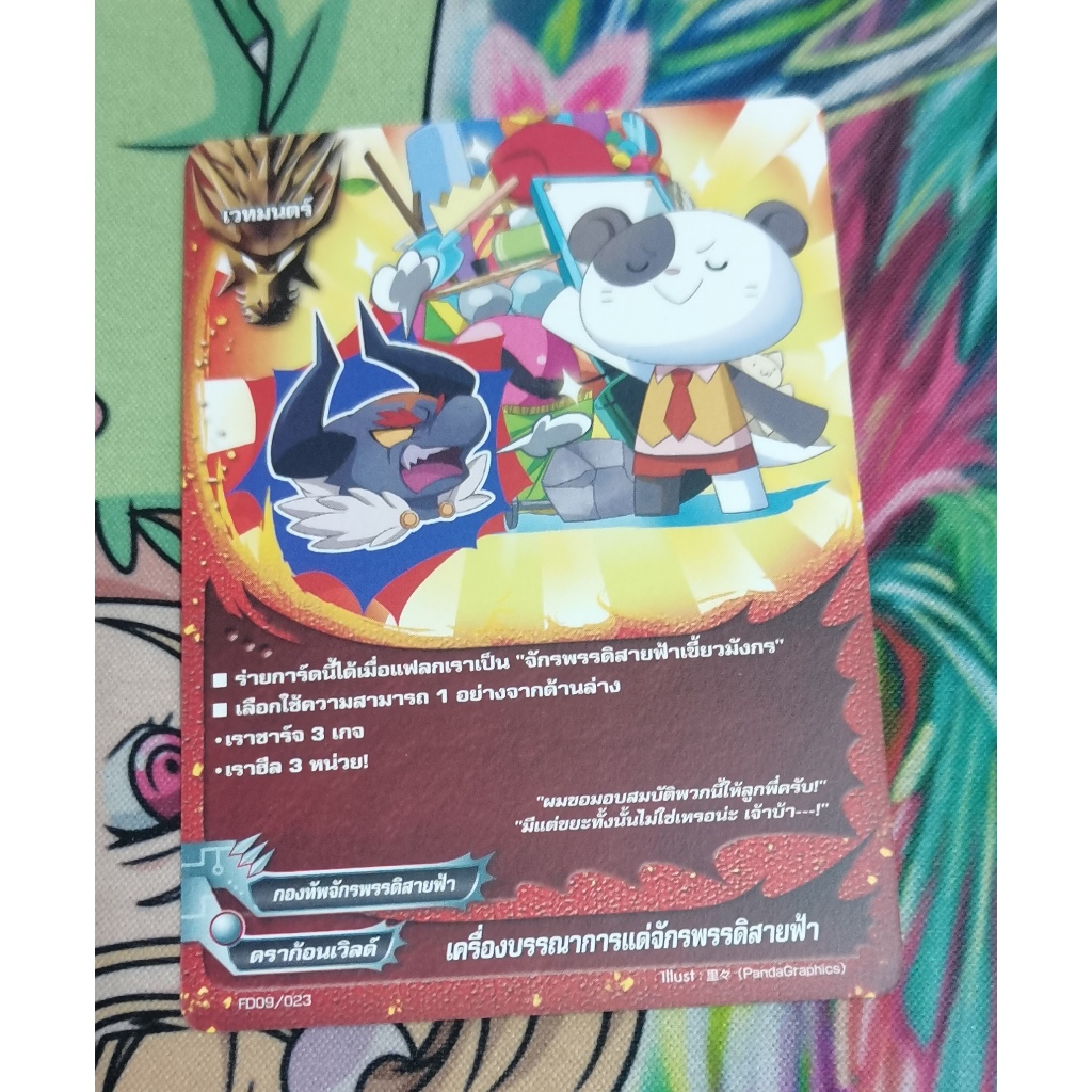 FD09​/023การ์ด​ไม่​ฟอย​การ์ด​ภาษา​ไทย​