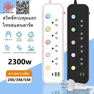 2 พอร์ต USB ปลั๊กไฟความยาว 5 ม. ปลั๊กต่อพรีเมี่ยมพอร์ต USB กําลังไฟ 10A 2300W 3 ปลั๊ก 2 ม / 3 ม/ 5 ม