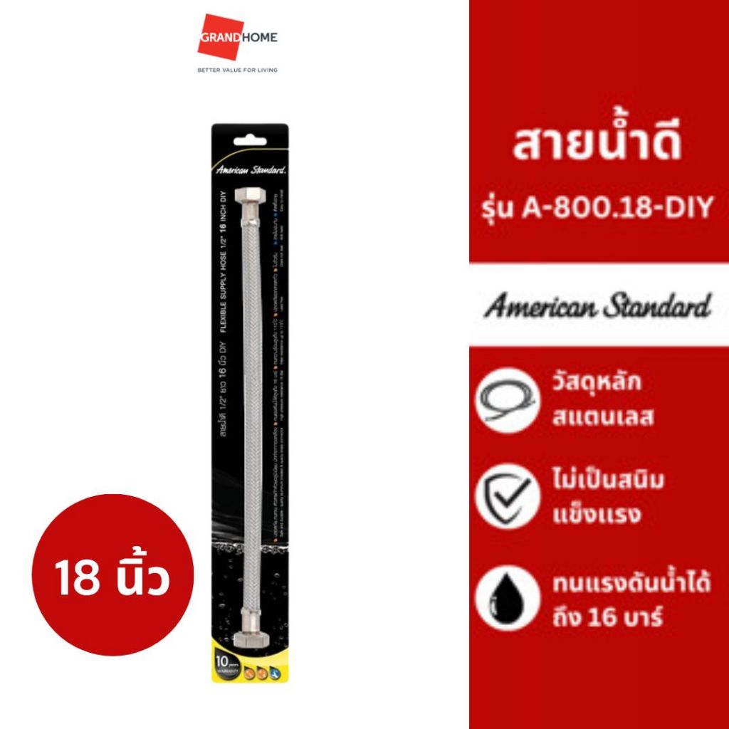 GRANDHOMEMART สายน้ำดี AMERICAN STANDARD รุ่น A-800.18-DIY 1/2นิ้ว ยาว 18 นิ้ว