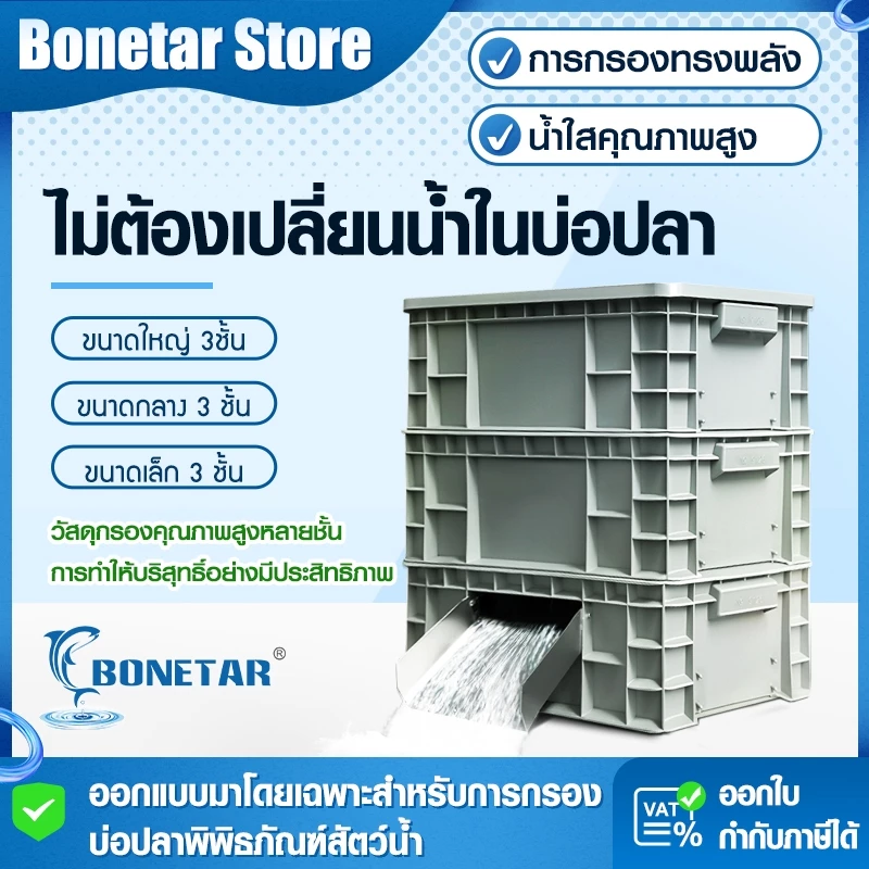 ชุดกรองบ่อปลาFilter Condoถังกรองน้ำคอนโดระบบกรอง ชุดกรอง3ชั้น S M L อุปกรณ์บ่อปลาคาร์พ น้ำออกแบบม่าน กรองน้ำ1/1.5ตัน
