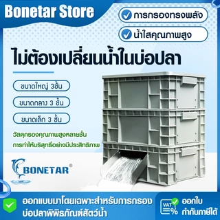 ชุดกรองบ่อปลาFilter Condoถังกรองน้ำคอนโดระบบกรอง ชุดกรอง3ชั้น S M L อุปกรณ์บ่อปลาคาร์พ น้ำออกแบบม่าน กรองน้ำ1/1.5ตัน