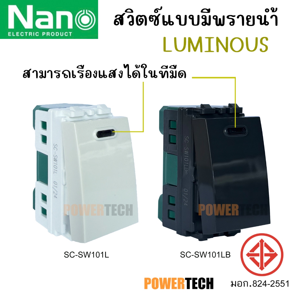 1ชิ้น สวิตซ์ NANO 1ทาง 16A 250V 1ช่อง (S)แบบมีไฟและไม่มีไฟใช้ได้กับยี้ห้อพานาและช้างได้ SC-SW101L,SC-SW101LB,SC-SW101