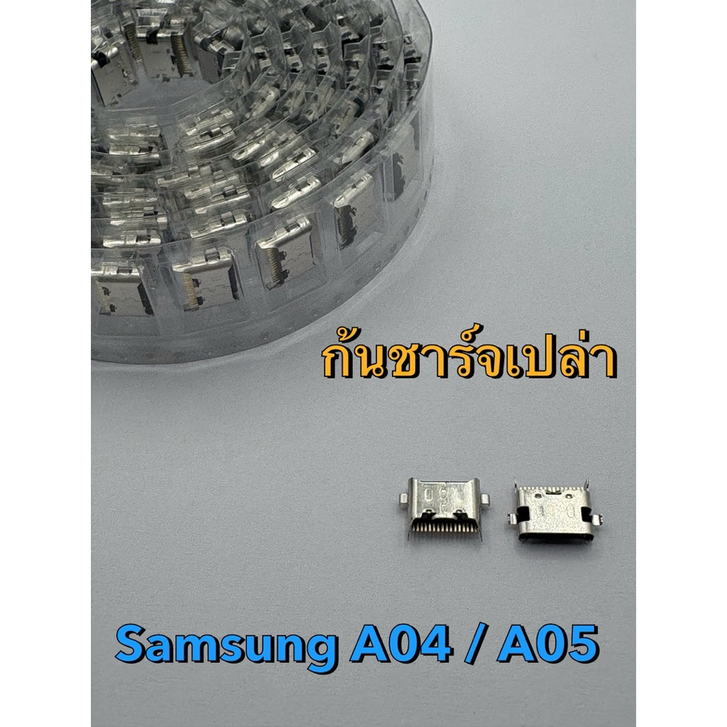 ก้นชาร์จ ตูดชาร์จเปล่า Samsung A04 / A05 ตูดชาร์จมือถือ Tablet Type-C USB charger