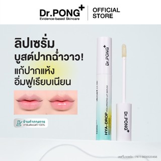 Dr.PONG hya-drop volumizing lip serum ลิปเซรั่มบูสต์ปากฉ่ำวา…