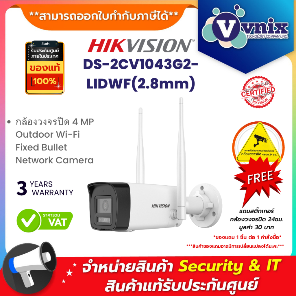 Hikvision DS-2CV1043G2-LIDWF(2.8mm) กล้อง 4MP Outdoor Wi-Fi Bullet (ใช้คู่กับ DS-7104NI-S1/W เท่านั้