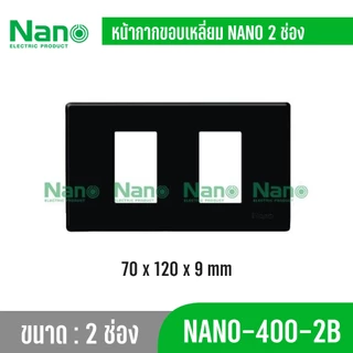 10 ชิ้น ยกกล่อง Nano แผงหน้ากาก ฝาพลาสติก ปิดช่องว่าง (ขาว-ดำ) Nano 400-0 NANO-400-1B