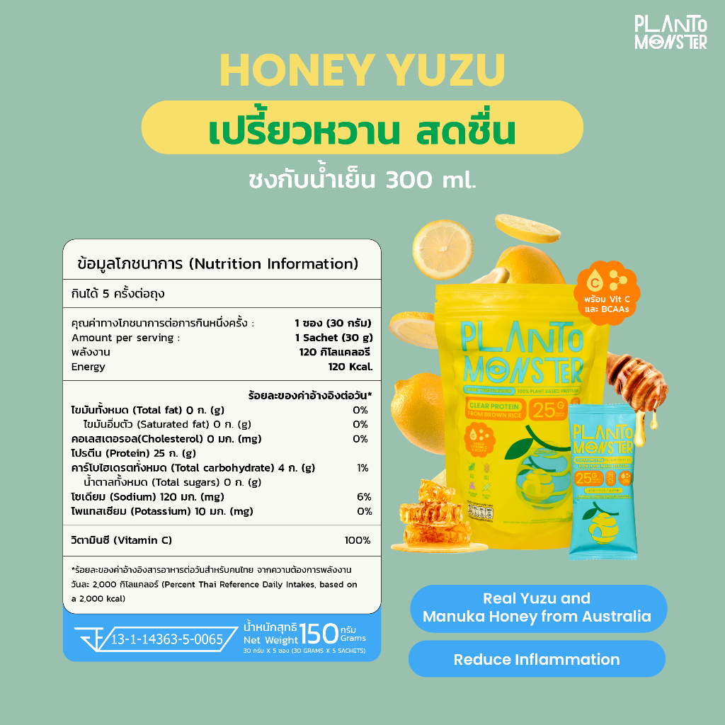 Bundle Set 3 ถุง 🔥 : Planto Monster Clear Protein โปรตีนพืชแบบใส โปรตีน จากข้าวกล้อง รสฮันนี่ ยูซุ - รูปที่ 5