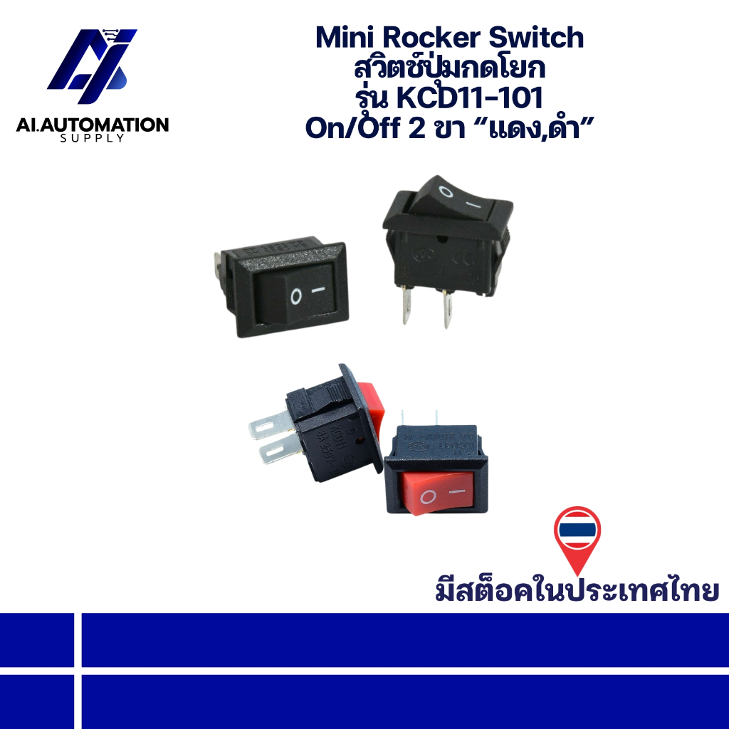 KCD11-101 Mini Rocker Switch สวิตช์ปุ่มกดโยก จิ๋ว ( แพ็ค 5 ตัว ) On/Off 2 ขา “แดง,ดำ” มีสินค้าพร้อมส่งในไทย ราคาถูก Shopee Lazada