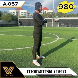 กางเกงผู้รักษาประตู ขายาว Victory GK Pants มีการ์ดกันกระแทก …