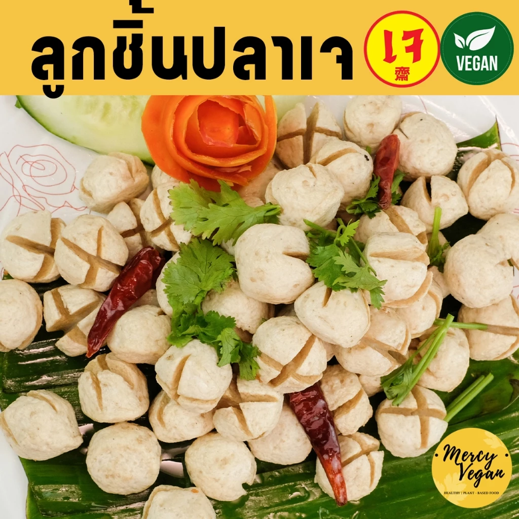 ลูกชิ้นปลาเจ ลูกชิ้นเจ ลูกชิ้นมังสวิรัติ Mercy Vegan อาหารเจแช่แข็ง มังสวิรัติ ไร้สารกันเสีย