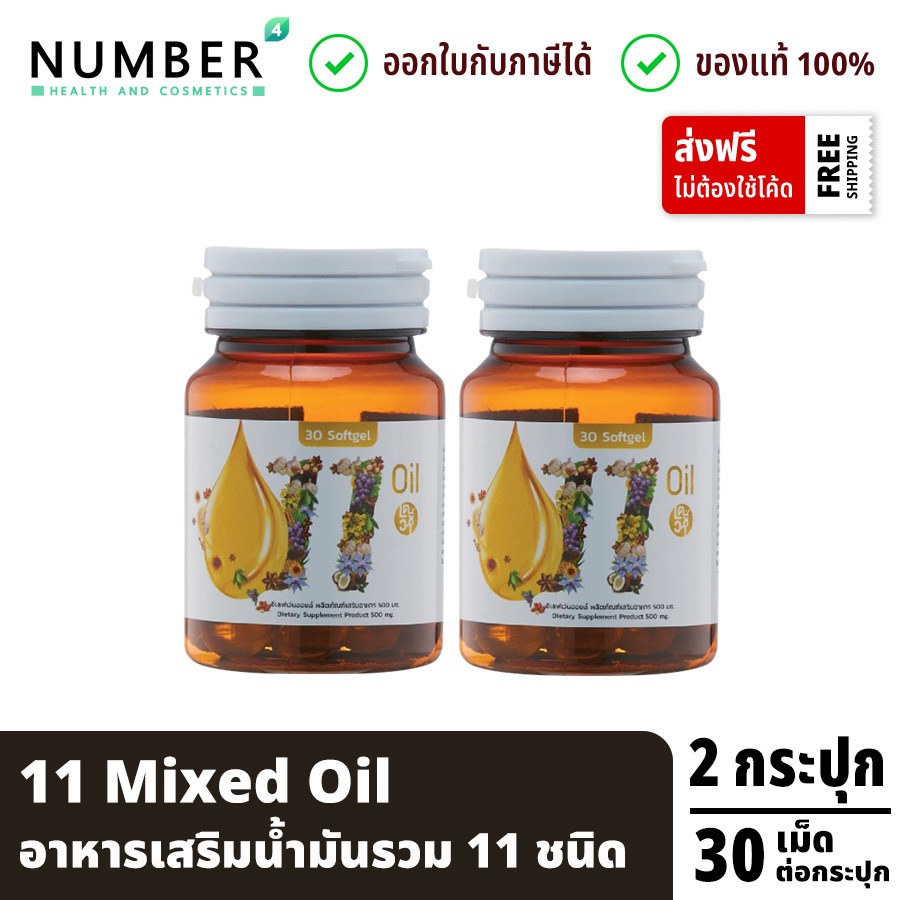 ส่งด่วน!! เตชีวา 11 mixed oil อาหารเสริมน้ำมันรวม 11 ชนิด 2 กระปุก