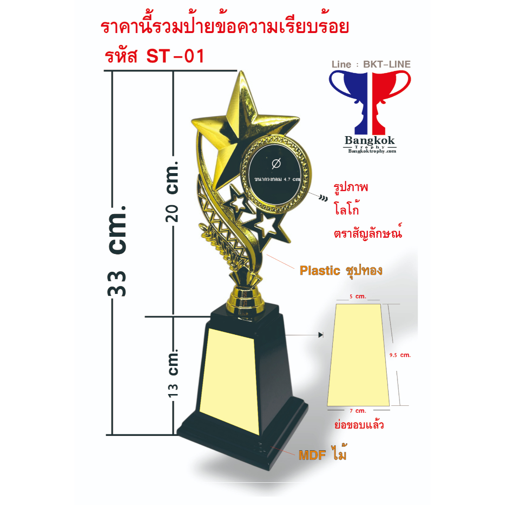 ถ้วยโทรฟี่พลาสติก รหัส ST1