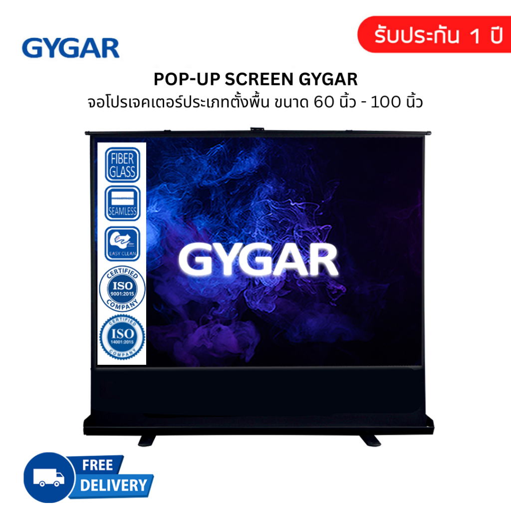 จอโปรเจคเตอร์ จอรับภาพประเภทป๊อปอัพ  60" 80" 100" ( GYGAR Pop Up Screen )