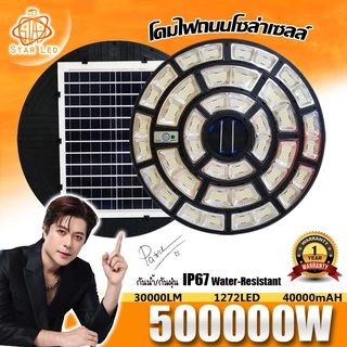 ไฟโซล่าเซลล์ ใหม่ล่าสุด UFO-500000W-W แสงขาว 1272LED สว่าง360องศา กันน้ำ IP67 ใช้พลังงานแสงอาทิตย์