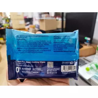 G SURE PLUS " ผ้าเปียกสูตรเย็น " (สินค้าตามตัวเลือก)