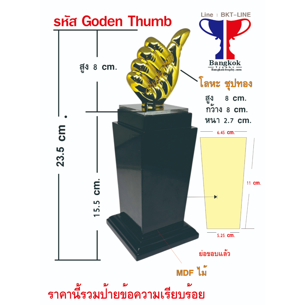 ถ้วยรางวัล Goden Thumb