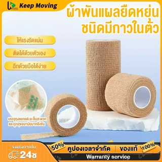 ผ้าพันแผล เทปผ้ายืดหยุ่น เทปพันออกกำลังกาย ผ้าล็อค แบบมีกาวในตัว สำหรับเล่นกีฬา