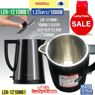 LUCKY FLAME กาต้มน้ำร้อน 1.2 ลิตร 1000W LEK-1210MB1 LEK 1210MB1 LEK1210MB1 กาต้มน้ำ
