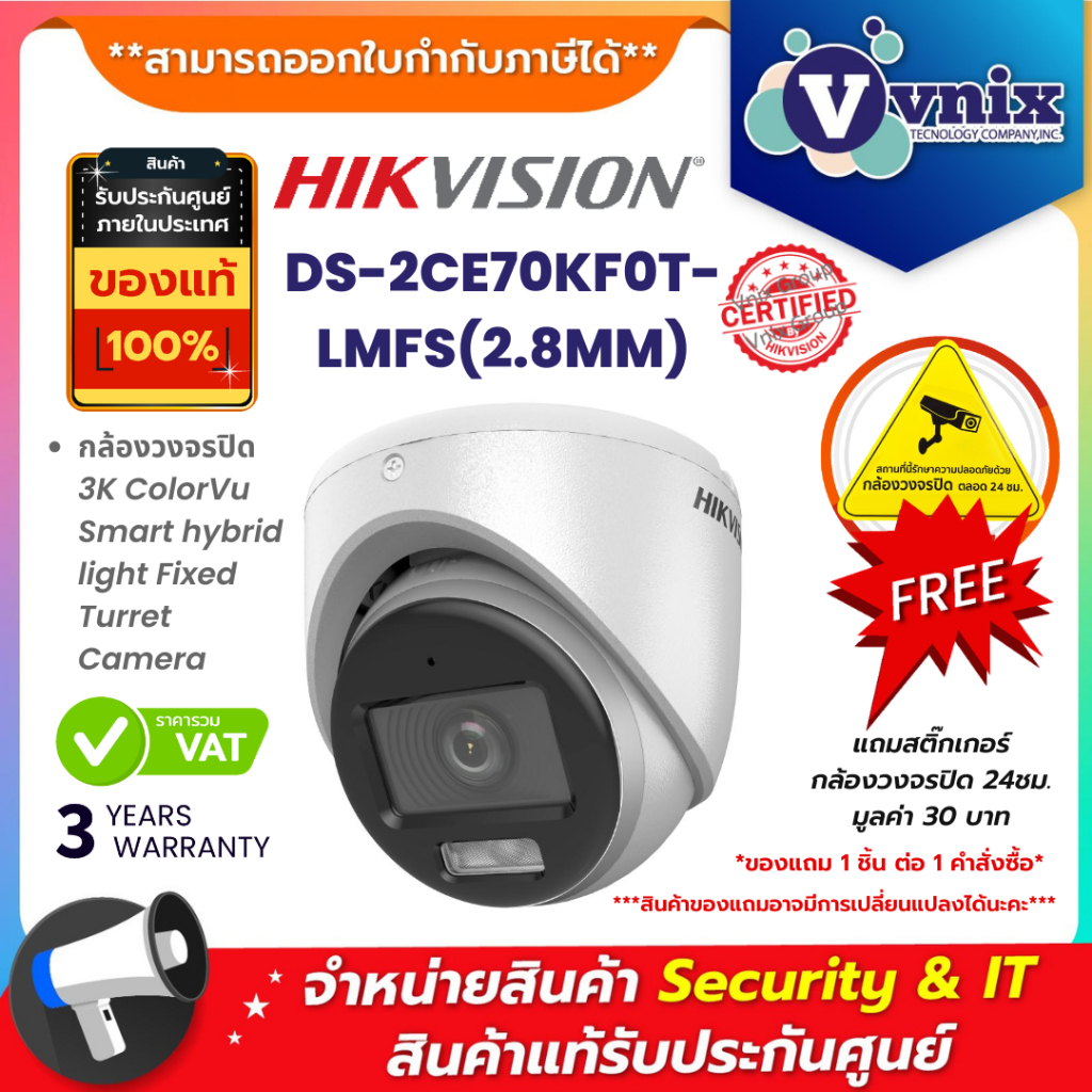 Hikvision DS-2CE70KF0T-LMFS(2.8MM) กล้องวงจรปิด 3K ColorVu Smart hybrid light Fixed Turret Camera By Vnix Group