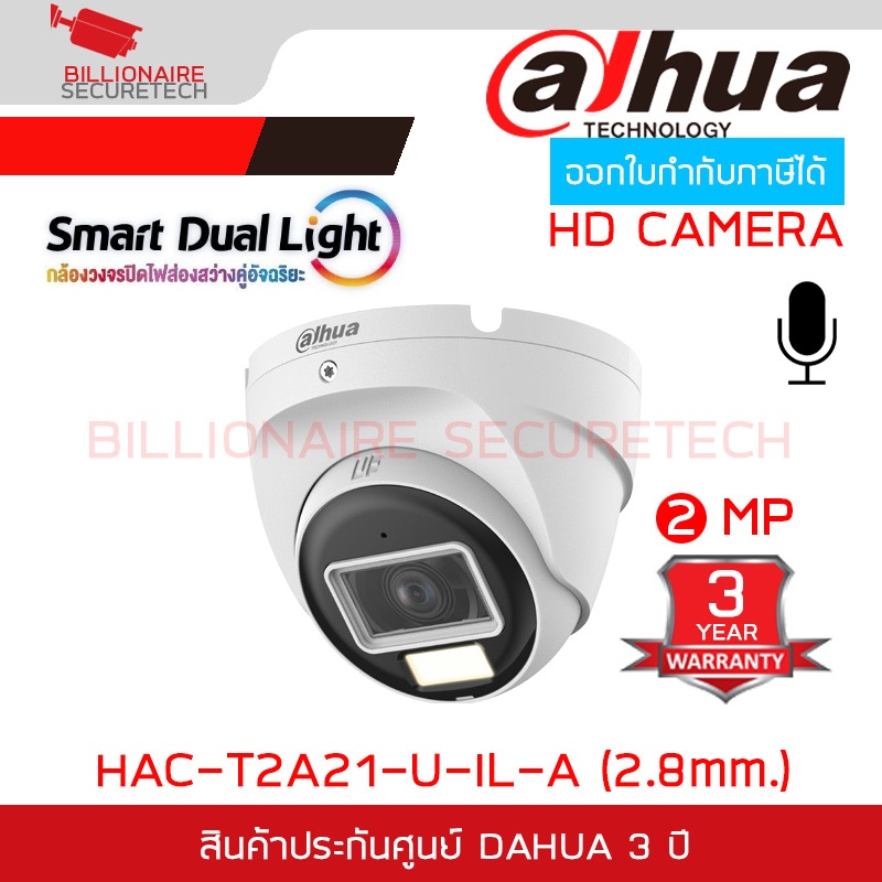 DAHUA DH-HAC-T2A21-U-IL-A (2.8mm.) / HAC-T2A21P-U-IL-A กล้องวงจรปิด ระบบ HDCVI 2MP Smart Dual Light 