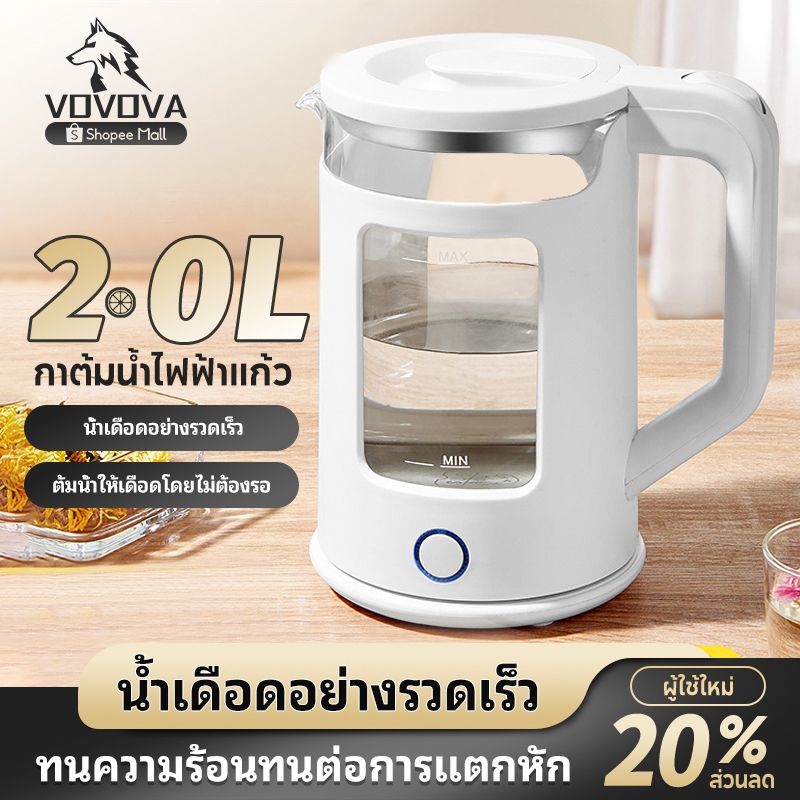 กาต้มน้ำไฟฟ้า กาชงชาไฟฟ้า จากแก้วโบรอนซิลิเกต ขนาด 2.0 ลิตร ตัดไฟอัตโนมัติเมื่อเดือด ความร้อนสูงใน 3 นาที