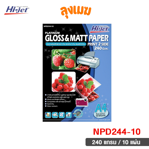 Hi-jet กระดาษโฟโต้ 240 แกรม No.NPD244-10 (จำนวน 10 แผ่น)