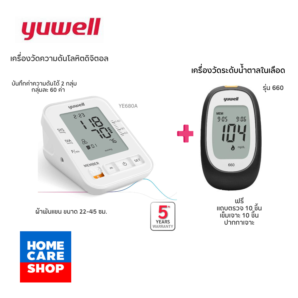 (ซื้อ1แถม1) เครื่องวัดความดันโลหิต Yuwell รุ่น YE680A + เครื่องตรวจน้ำตาลในเลือด Yuwell รุ่น 660