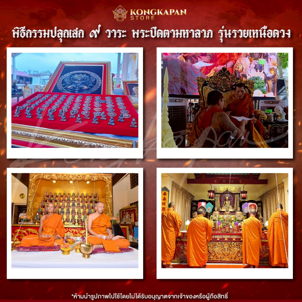 พระปิดตามหาลาภ รุ่นรวยเหนือดวง ปี 67 หลวงปู่พระมหาศิลา สิริจันโท เนื้อมหาชนวนเสาร์ 5 อาบทองคำ - รูปที่ 6