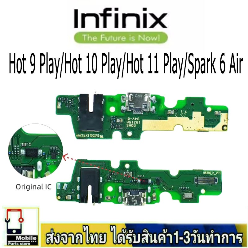 Hot 9 Play/Hot 10 Play/Hot 11 Play/Spark 6 Air แพรชุดชาร์จ แพรก้นชาร์จ แพรตูดชาร์จ อะไหล่มือถือ ก้นชาร์จ ตูดชาร์จ