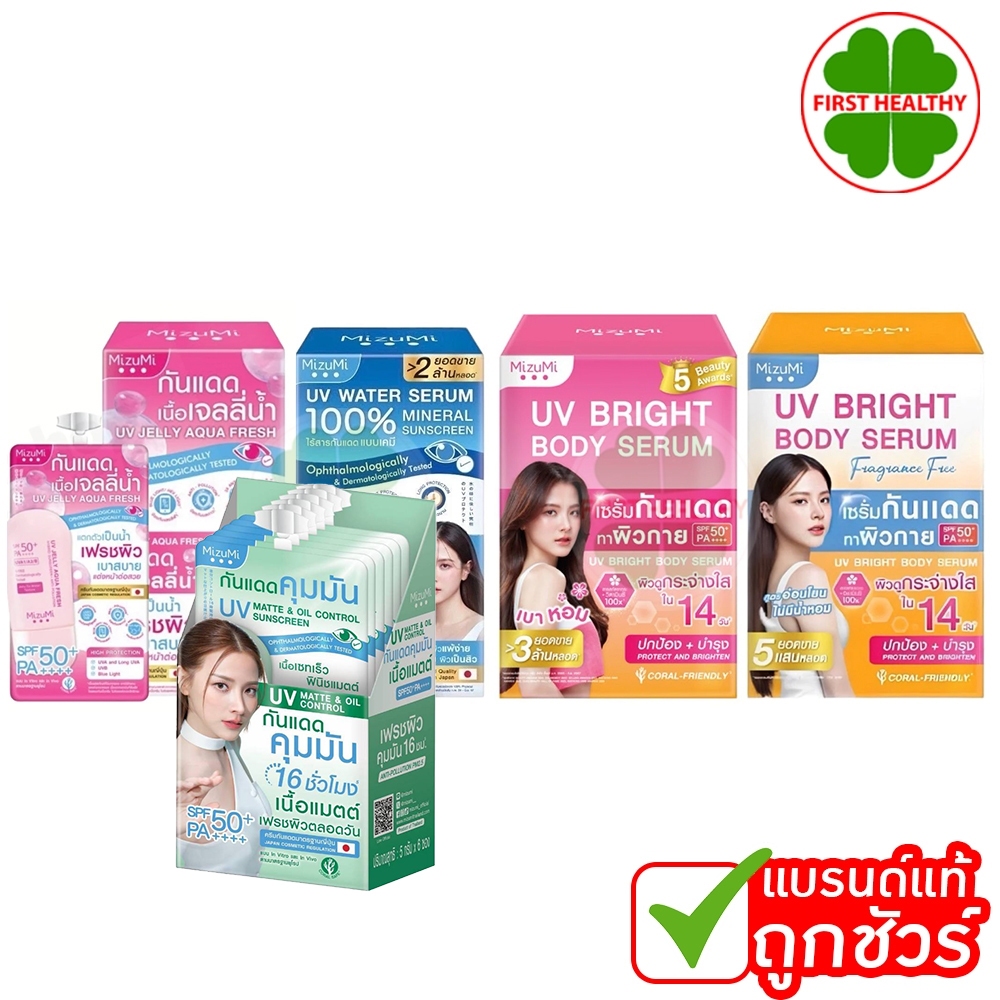 แบบกล่อง MizuMi UV Bright Body Serum / MizuMi UV Water Serum SPF50+ (สินค้าตามตัวเลือก)