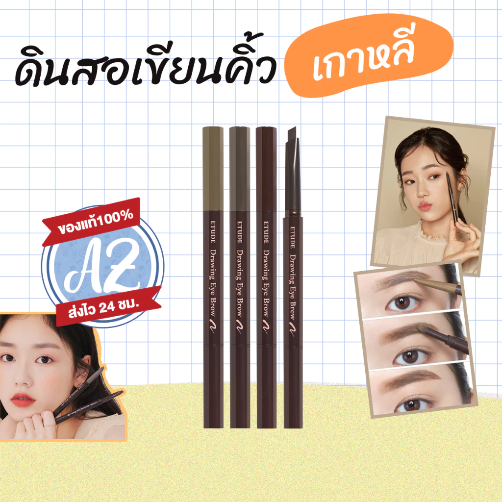ของแท้📣 Etude House New Drawing Eye Brow 0.25g ดินสอเขียนคิ้วอีทูดี้ #VV #74