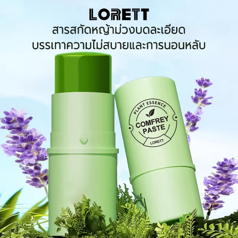 [COD] COMFREY BALM บาล์มคอมเฟรย์ ยากันยุง/บรรเทาอาการคัน บาล์มหอมอโรม่า 7g