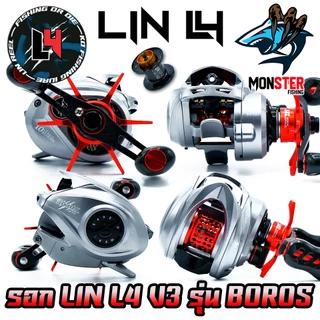 รอกตกปลา รอกหยดน้ำ LIN L4 V.3 รุ่น BOROS ปี 2025 (มีทั้งหมุนซ้ายและหมุนขวา)
