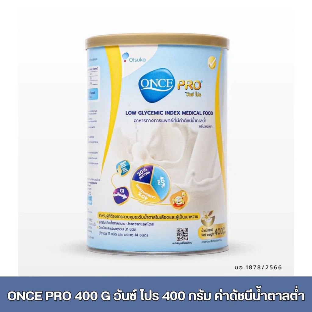 ONCE PRO 400 G วันซ์ โปร 400 กรัม อาหารทางการแพทย์ที่มีค่าดัชนีน้ำตาลต่ำ