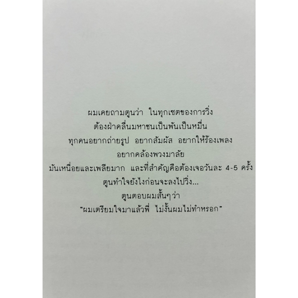 หนังสือ คนละก้าว บันทึกเรื่องราวประทับใจ จากโครงการ รูปที่ 4
