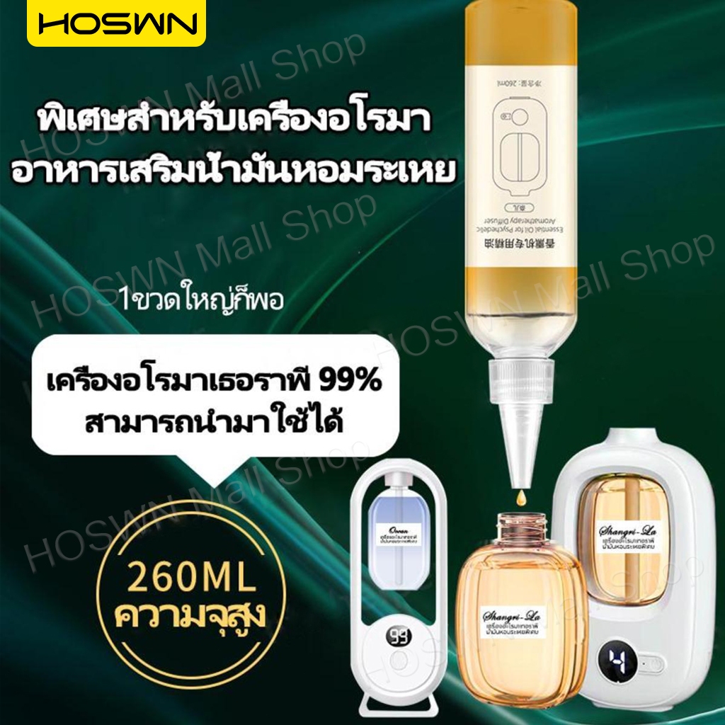 น้ำมันหอมระเหยแบบเติม 260ml น้ำมันหอมระเหยสำหรับเครื่องฟอกอากาศ รีฟิลน้ำมันหอมระเหยสารสกัดจากพืช น้ําหอมปรับอากาศในห้อง