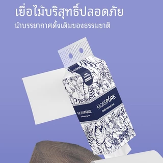 【6 ห่อ】More Pure ทิชชู่ ทิชชู่แบบดึงแขวนได้ หนา 4ชั้น1280แผ่น ห่อใหญ่ กระดาษ เช็ดมือ ทิชชู่เช็ดหน้า
